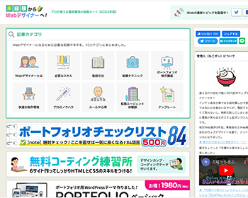 未経験からWebデザイナーへ!