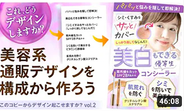 セールスデザイン講座